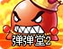 弹弹堂2